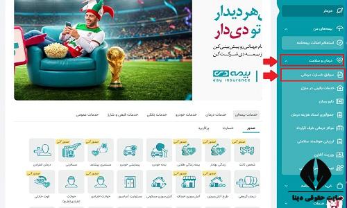 استعلام بیمه تکمیلی ایثارگران با کد ملی